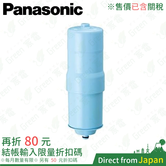 日本 Panasonic 國際牌 TK-HB41C1 原廠濾心 電解水 淨水器 TK-HB50 PJ-AS300 適用