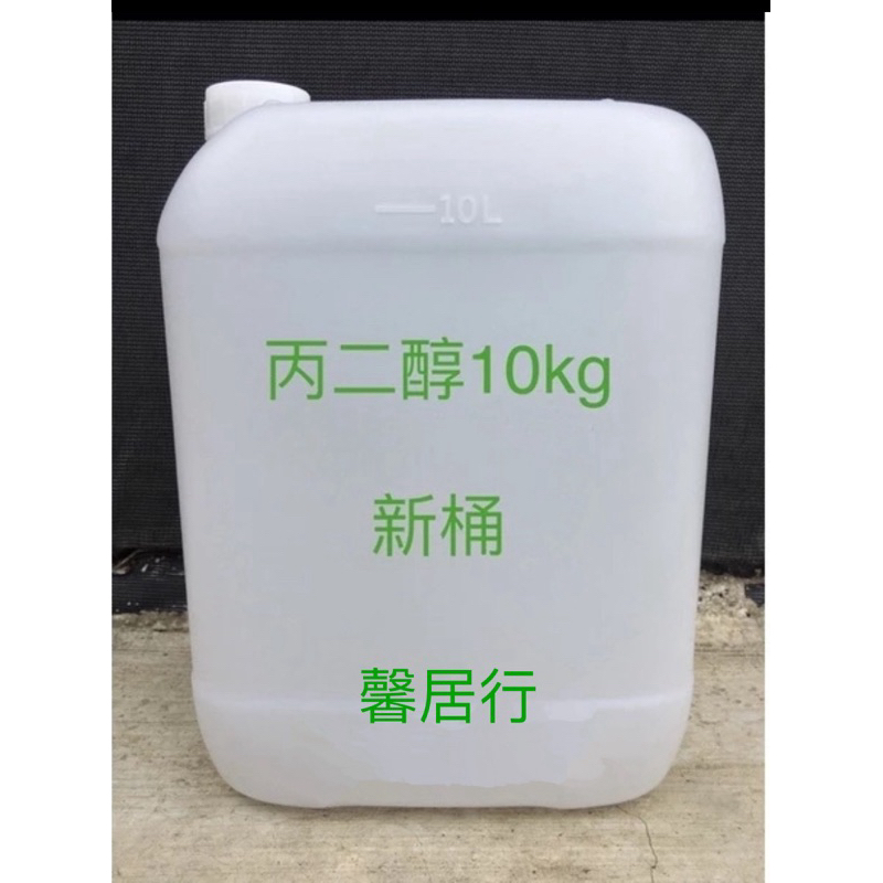 丙二醇10kg/usp級濃度99.9% PG 10kg