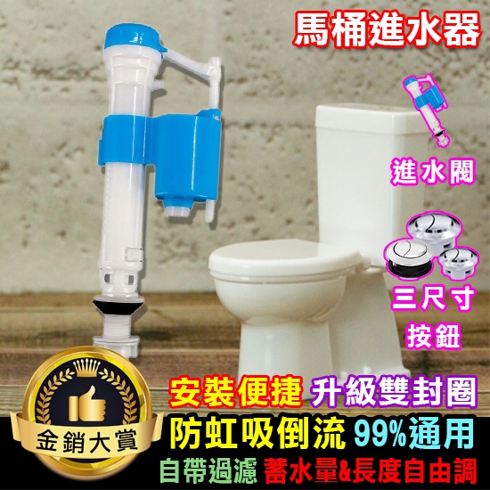 伸縮進水器 背壓式低進水器 進水器 耐高壓 沖水開關 馬桶按鈕 水箱按鈕 馬桶進水器 【G032】Color me