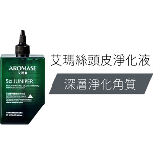 Aromase 艾瑪絲 2%5α 捷利爾頭皮淨化液
