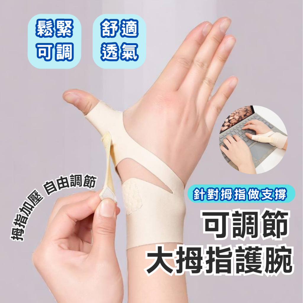 【台灣現貨】拇指護腕 護腕 透氣護腕 工作護腕 手腕保護 拇指固定帶 運動保護