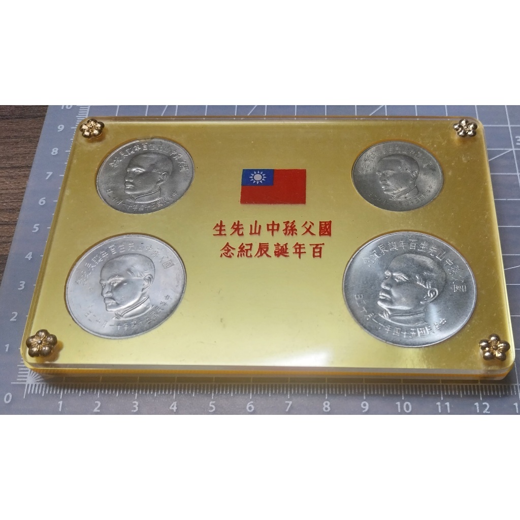 銀幣國父孫中山百年誕辰的價格推薦- 2025年11月| 比價比個夠BigGo
