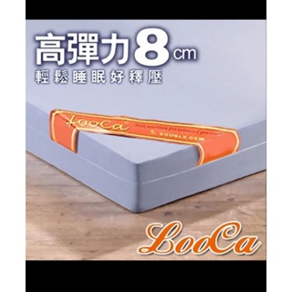 LooCa 吸濕排汗8cm記憶床墊(雙人加大6尺）