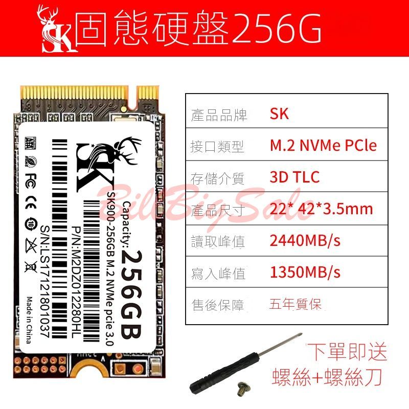 256GB (M.2 2242 NVMe SSD) 全新5年保固 256G PCIe Gen3x4 固態硬碟