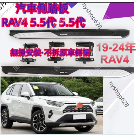 RAV4 5代 汽車側踏板 RAV4 5.5代 汽車改裝 腳踏板新款原廠踏板迎賓腳踏改裝