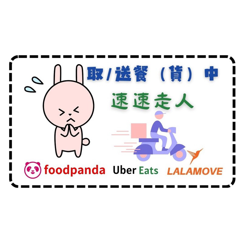 uber eat 熊貓foodpanda lalamove外送師機車貼紙