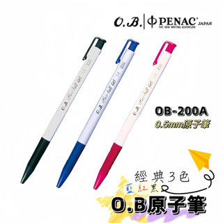 OB 200A握桿中性筆0.5 紅/藍/黑 筆 文具 自動中性筆 (0.5mm) 筆 原子筆 紅筆 藍色