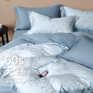 60支100%天絲【雙人 加大 特大組合】規格可選 兩用被床包四件組 七件式鋪棉床罩組 夕蘭藍