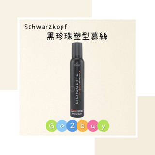 【Schwarzkopf 施華蔻】黑珍珠塑型慕絲 200ml