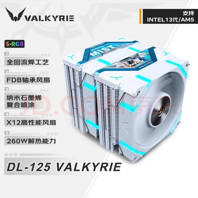 Valkyrie 瓦爾基里 VK DL125 CPU散熱器 白色迷霧