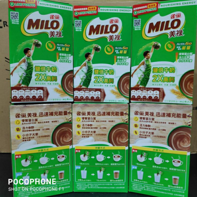 MILO【美祿】雙倍麥芽牛奶巧克力飲品5入/盒