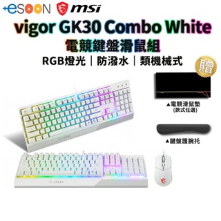 MSI 微星 Vigor GK30 Combo TC 電競鍵盤滑鼠組【現貨免運】白 RGB 鍵盤滑鼠 防潑水 電競鍵盤