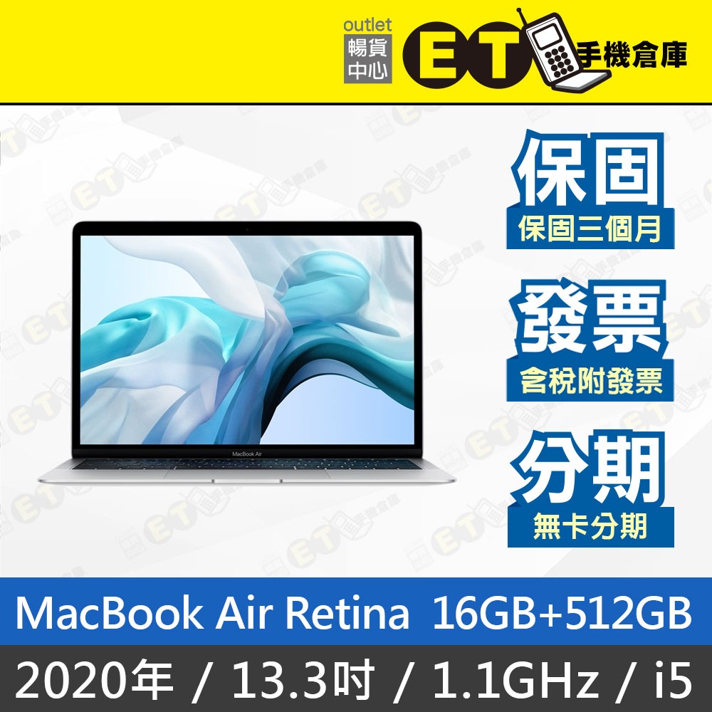 ET手機倉庫【MacBook Air 2020年1.1GHz i5 16+512G】A2179（筆電、現貨）附發票