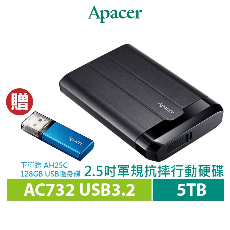 Apacer 宇瞻 AC732 5TB USB3.2 2.5吋軍規抗摔行動硬碟