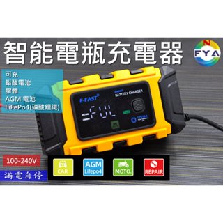 [現貨] 〔臺灣適用〕12V 14.6V 6A 鉛酸 AGM 鋰鐵電池 電瓶充電器 汽車 機車 摩托車 (附繁中手冊)