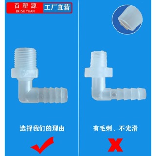 【軟管L彎頭】 12mm L通 水族軟管 彎頭 2分 3分管 4分管 寶塔 軟管