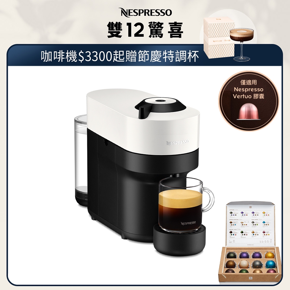 【Nespresso】臻選厚萃Vertuo POP膠囊咖啡機_五色任選(贈咖啡組)