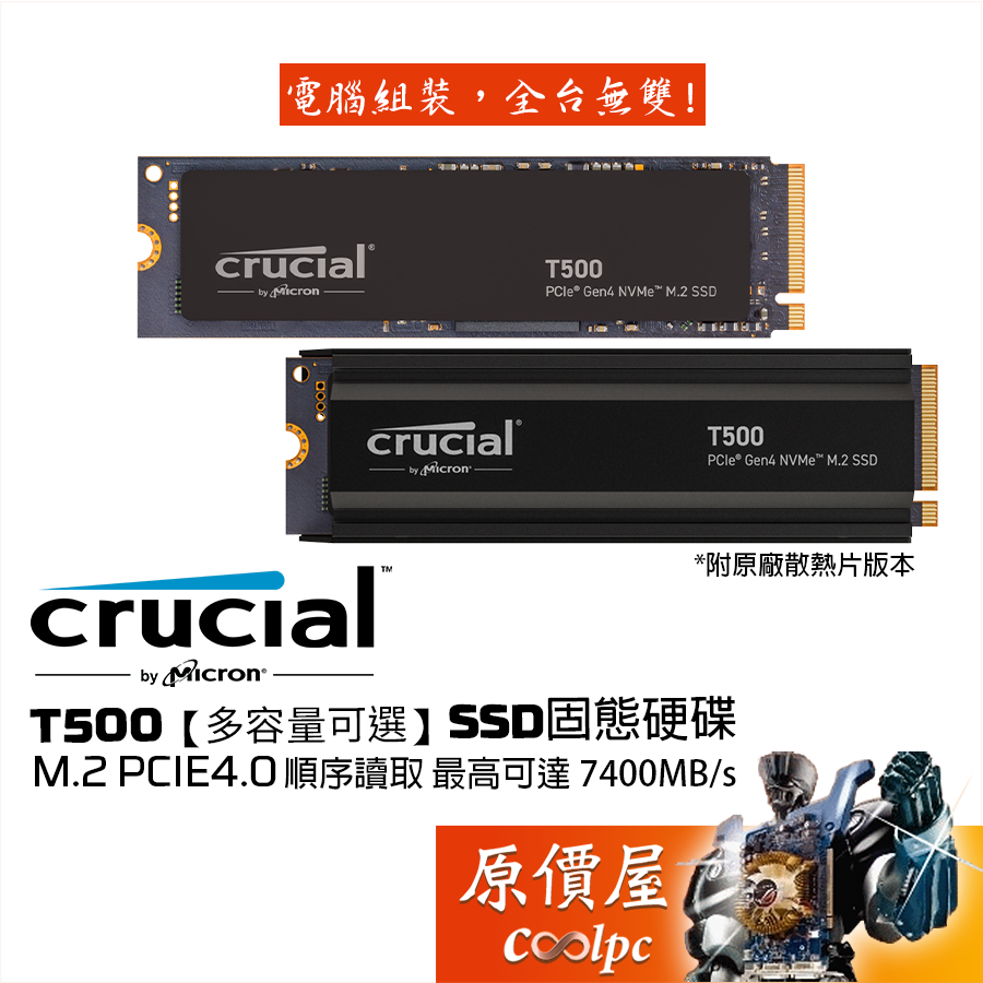Micron美光 Crucial T500 M.2/PCIE4.0/SSD固態硬碟/原價屋【支援PS5】