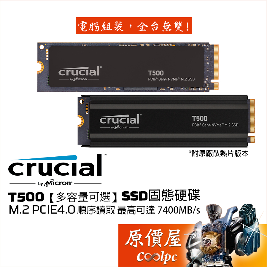 Micron美光 Crucial T500 M.2 PCIe 4.0/SSD固態硬碟/原價屋【支援PS5】