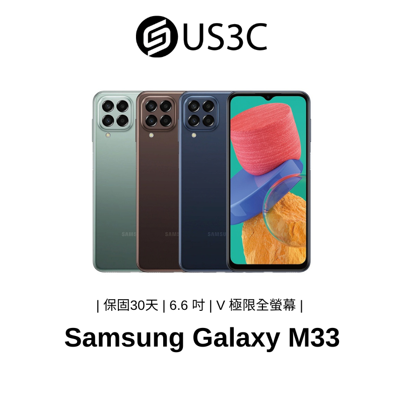 Samsung Galaxy M33 5G 6.6吋 5000 萬畫素 杜比環繞音效 臉部辨識  V 極限全螢幕 二手品