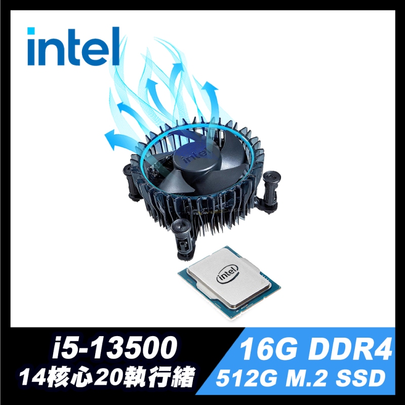 i5-13500｜Intel 英特爾｜CPU 散裝處理器＋散熱膏＋16GB DDR4＋512G M.2 SSD 固態硬碟