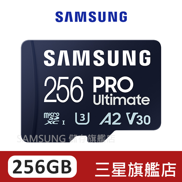 SAMSUNG 三星PRO Ultimate microSDXC UHS-I U3 A2 V30 256GB記憶卡