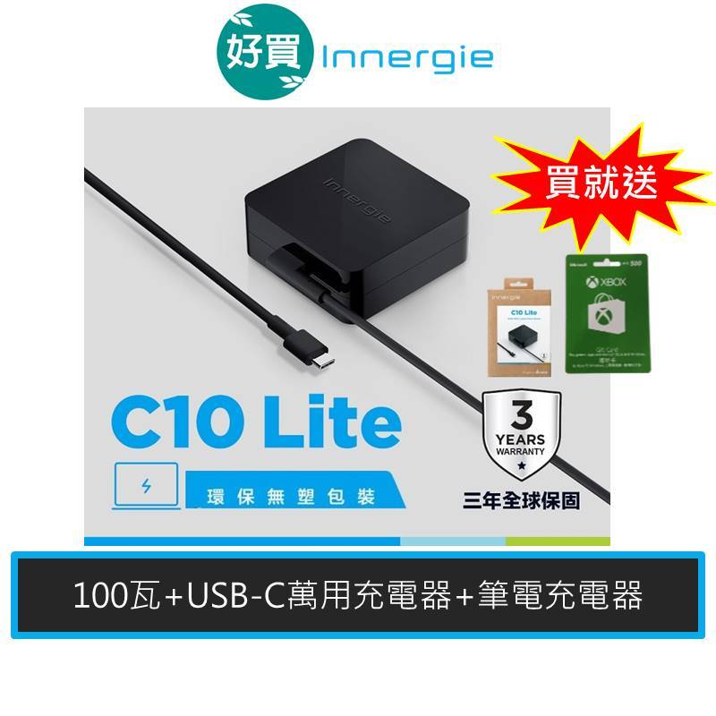 Innergie 台達電 C10 Lite 100瓦 USB-C充電器 筆電充電器 (無塑包裝) PD充電器 筆電變壓器