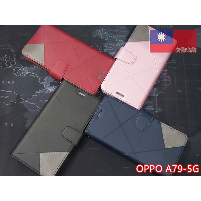OPPO A79 幾何拼接手機皮套