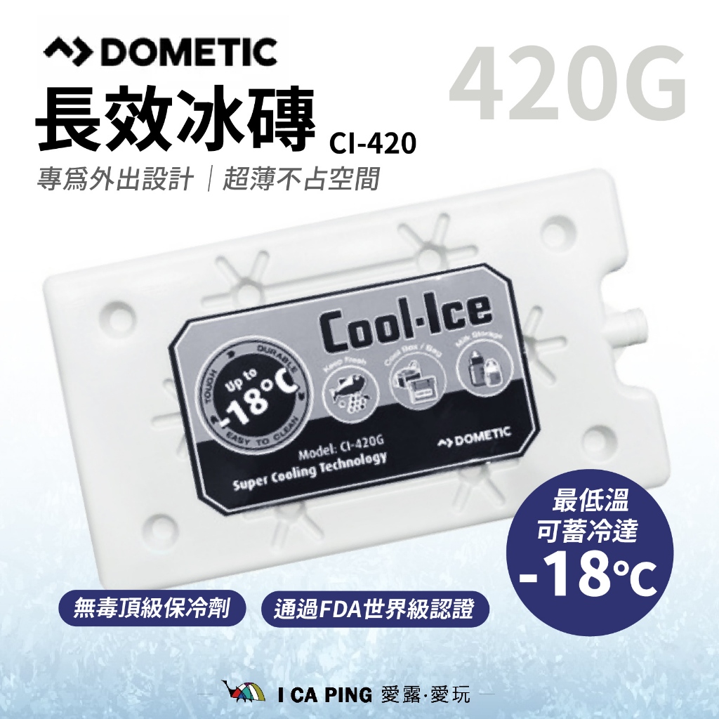 長效冰磚 420g【DOMETIC】CI-420 冰磚 冷媒 保冷磚 保冷劑 行動冰箱  COOLICE PACK
