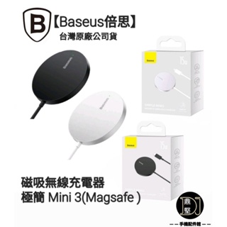 現貨 台彎原廠 BASEUS 倍思 極簡Mini3 超薄 無線充電器 magsafe 磁吸殼 無線充 磁吸快充15w