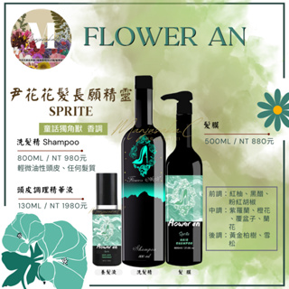 【尹花花髮長願精靈 洗髮精|髮膜|養髮液 組合】公司正品 現貨供應 尹花花全系列 髮長願精靈