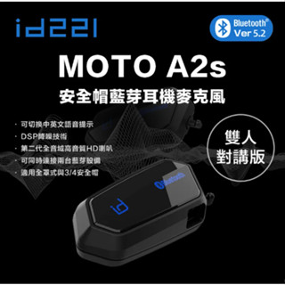 『免運 當天出貨 現貨 來店免安裝費』👍最新款 ID221 MOTO A2S👍安全帽藍牙耳機 臺中倉儲安全帽