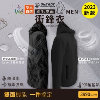 【ONE BOY代購】2023升溫科技防水機能禦寒刷毛雙面穿衝鋒衣(男款)/防潑水/蓄熱/禦寒/運動/外套/大衣