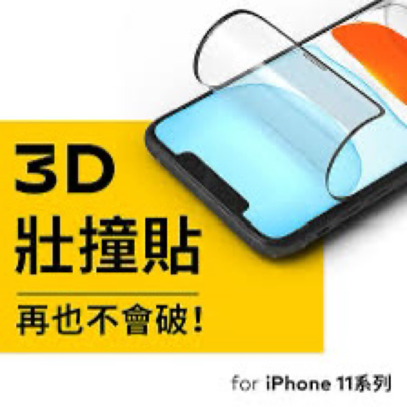 🌈現貨免運🌈犀牛盾 iPhone 11/XR 3D壯撞貼,超防撞保護貼,
