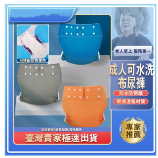 【臺灣出貨~】老人失禁內褲 老人尿布褲 成人防漏尿褲 成人尿布褲型 防尿褲 失禁 老人尿墊 失禁內褲 防水隔尿裙 純棉