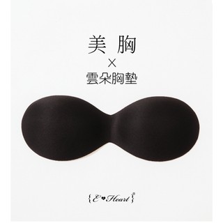 【E‧Heart】雲朵胸墊 石墨烯能量美胸衣 專用胸墊 美胸衣胸墊
