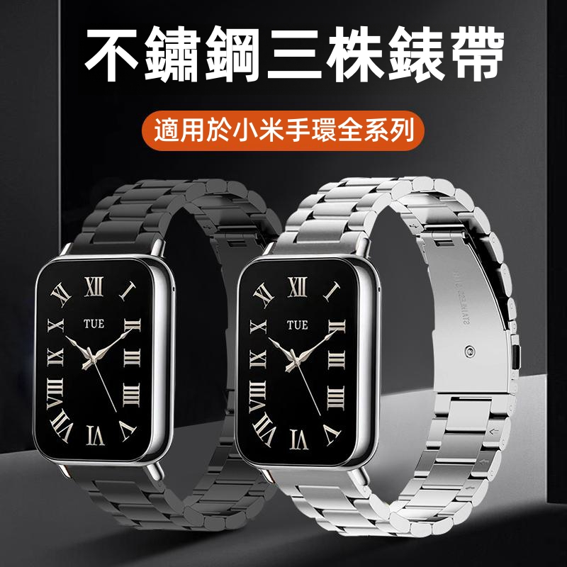 三珠金屬腕帶 小米不鏽鋼錶帶 適用於 小米手環 8 Pro 錶帶 小米手環 8 7 6 5 4 3 金屬錶帶 替換腕帶
