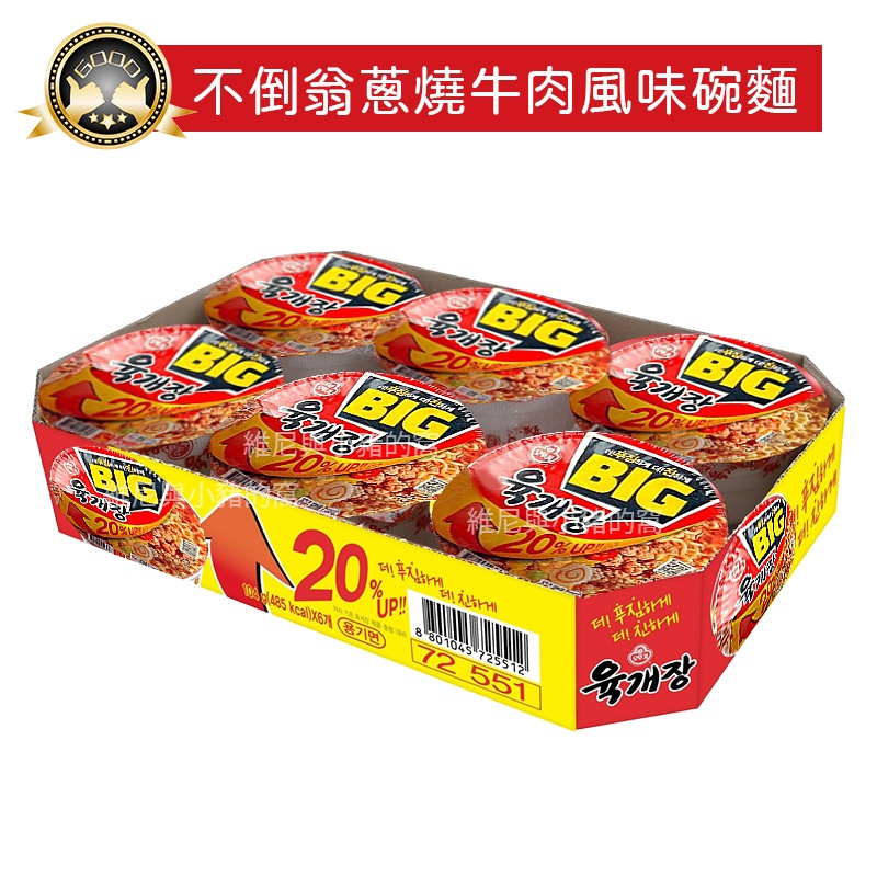 韓國不倒翁 蔥燒牛肉風味碗麵❗發票現貨❗蔥燒 牛肉 風味 拉麵 泡麵 碗麵 碗裝 6入組 增量版20% 團購熱銷