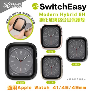 SwitchEasy Modern 魚骨牌 防摔殼 9H 鋼化玻璃 手錶殼 保護殼 watch 41 45 49 mm