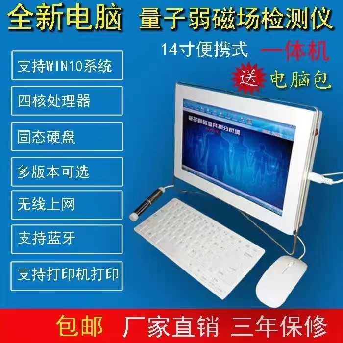 新款量子檢測儀壹體機量子弱磁場共振分析儀鈣鐵鋅微量元素骨密度【達人】