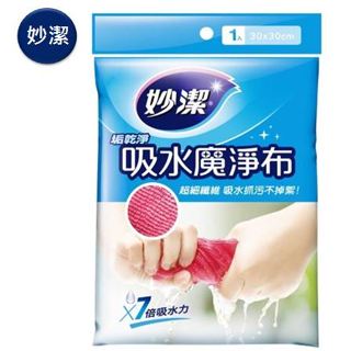 妙潔 垢乾淨吸水魔淨布-1入《愛寶貝》