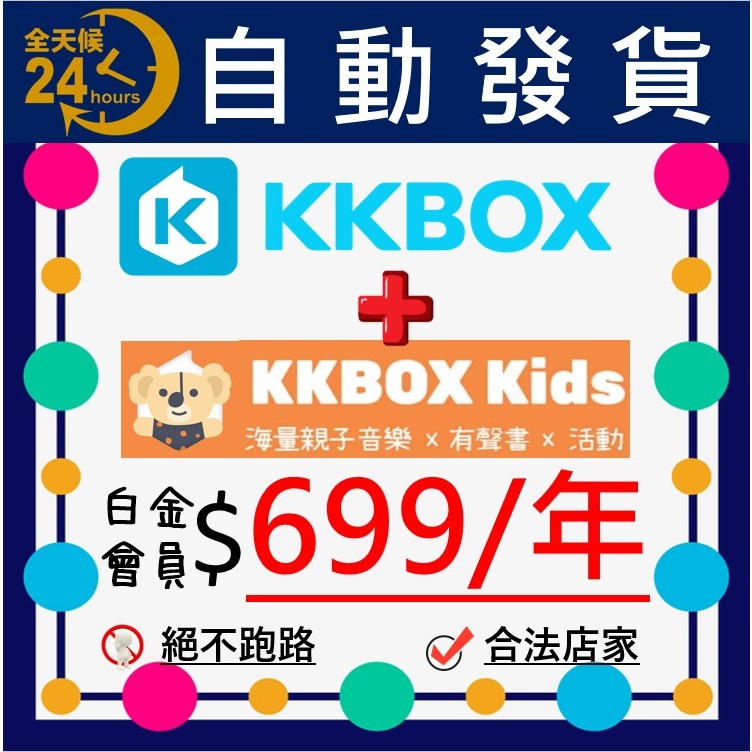 『自動發貨』 kkbox 標準會員 標準音質 無廣告 music 專業版 kid 白金會員 非無損音質