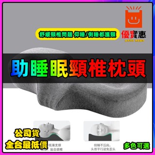 公司貨🔥熱賣 骨盆枕 頸椎矯正 助睡眠頸椎枕頭 睡覺修復枕護頸病人 頸椎枕頭 側睡單人專業枕頭枕芯 專用牽引保健非治療枕