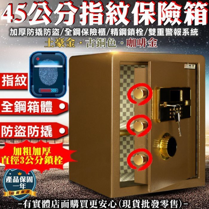 【預購】保險櫃 密碼保險箱 45cm指紋密碼保險箱 保險箱 金庫 保管箱 密碼櫃  柚柚2店