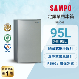 SAMPO聲寶 95L 1級單門電冰箱 SR-C09(可申請退稅補助,安裝另計)