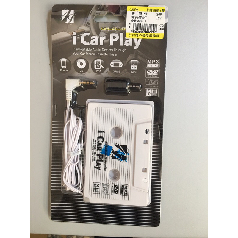 汽車舊型卡帶音響救星（iCar Play)