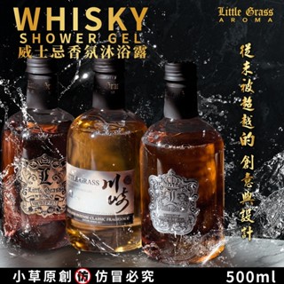 《小草香氛研製所》交換禮物首選 全新2.0微醺啤酒沐浴組禮盒 威士忌沐浴精 擴香瓶禮盒 車用香氛 禮盒 交換禮物