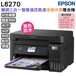 EPSON L6270 雙網三合一高速連續供墨複合機 加購原廠墨水《001》四色一組 保固兩年
