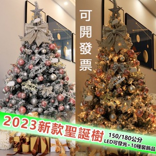 聖誕樹 聖誕節裝飾 家用1.8米植絨聖誕樹聖誕節場景裝飾品裝扮 LED發光雪花植絨落雪套餐 1.5米聖誕樹 大型聖誕樹