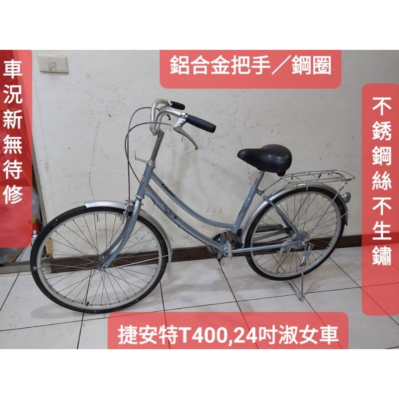 二手腳踏車 捷安特T400,淺藍色24吋單速低跨點淑女車，鋁合金把手鋼圈不鏽鋼絲,功能正常馬上可騎